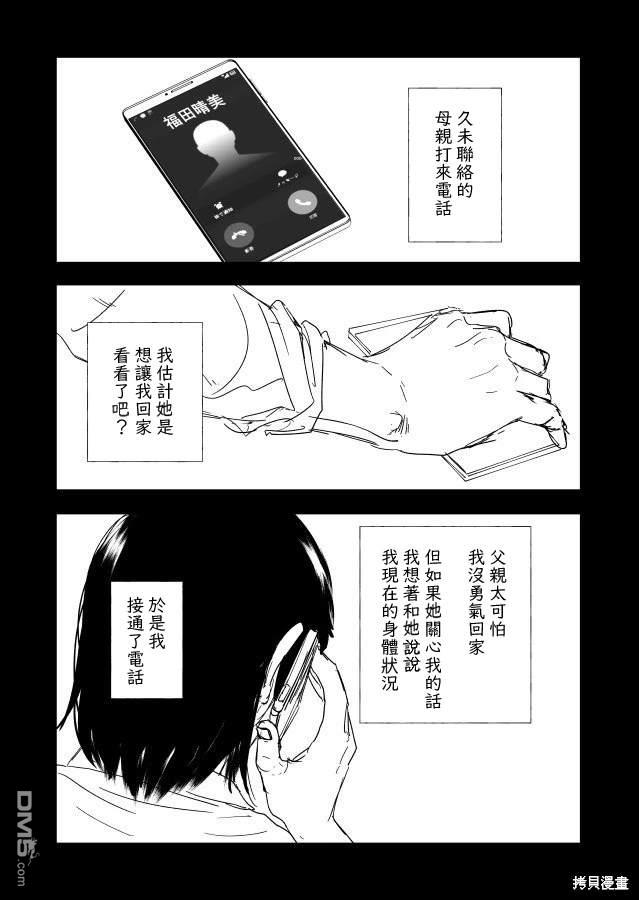 人氣漫畫家×抑鬱症漫畫家 - 第22.1話(2/2) - 2