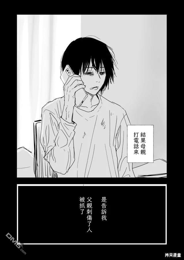 人氣漫畫家×抑鬱症漫畫家 - 第22.1話(2/2) - 3