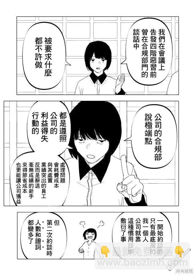 人氣漫畫家×抑鬱症漫畫家 - 第22.1話(1/2) - 6