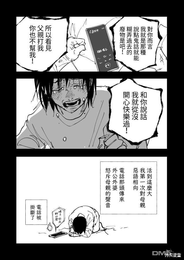 人氣漫畫家×抑鬱症漫畫家 - 第22.1話(2/2) - 4