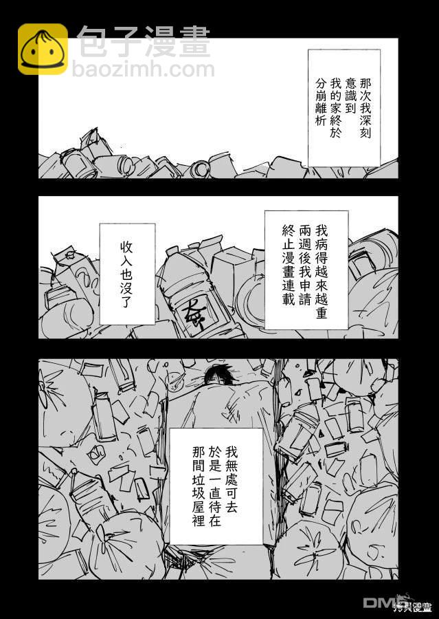 人氣漫畫家×抑鬱症漫畫家 - 第22.1話(2/2) - 1