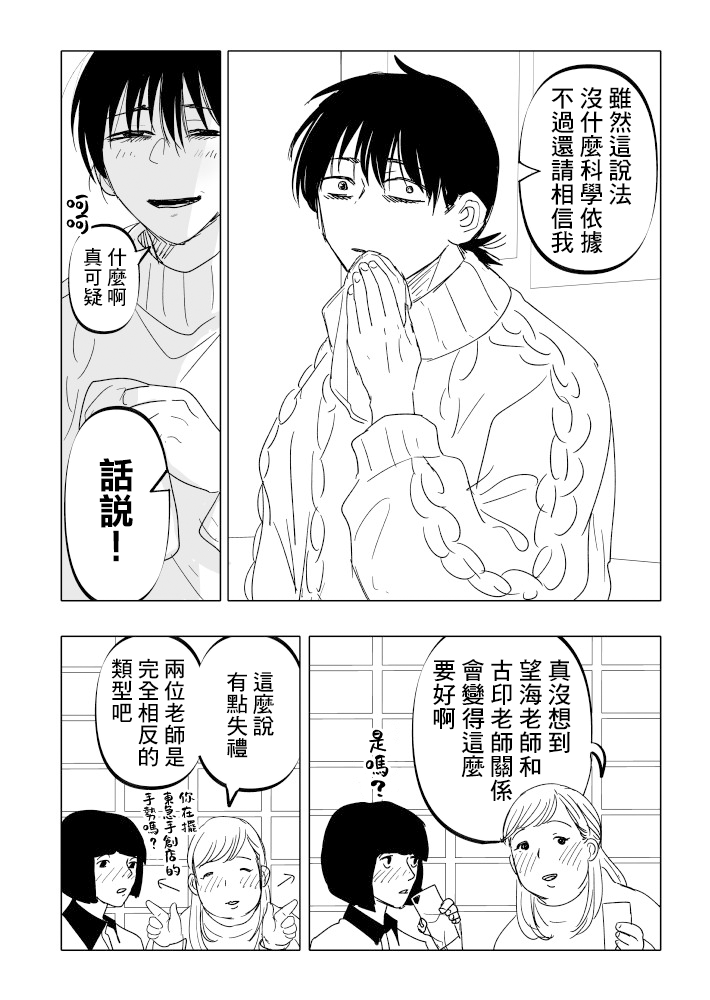 人氣漫畫家×抑鬱症漫畫家 - 第21話 - 5