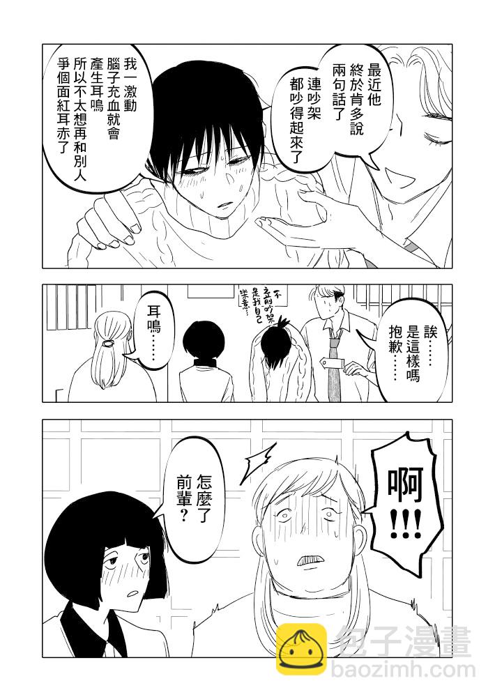 人氣漫畫家×抑鬱症漫畫家 - 第21話 - 2
