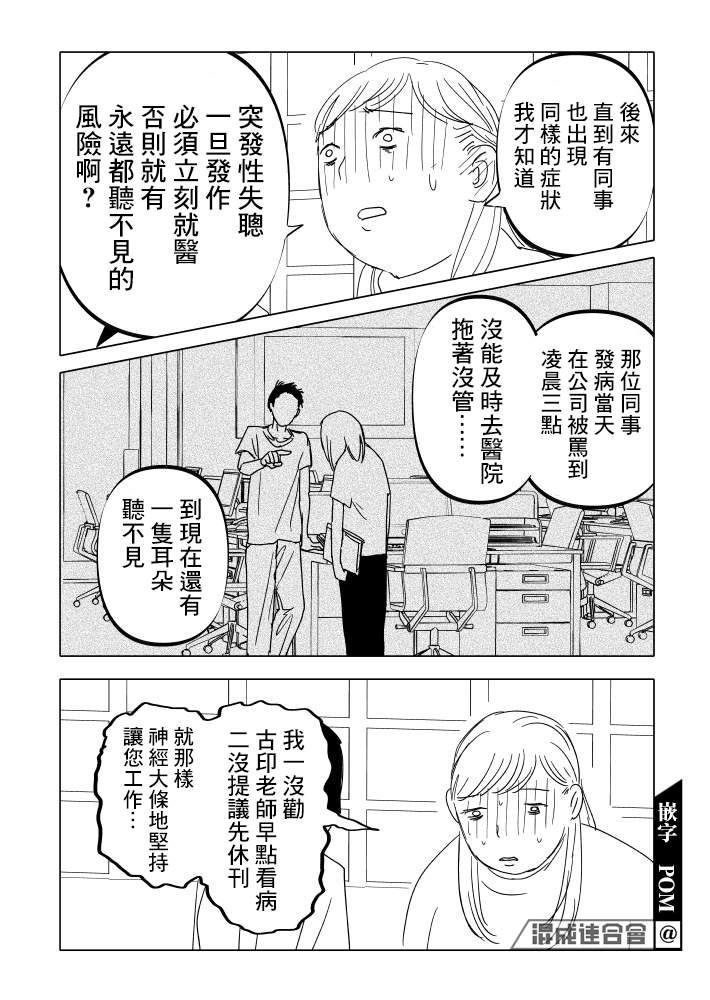 人氣漫畫家×抑鬱症漫畫家 - 第21話 - 4