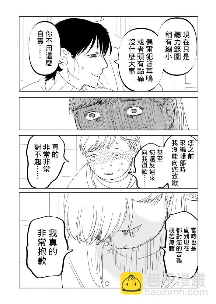 人氣漫畫家×抑鬱症漫畫家 - 第21話 - 1