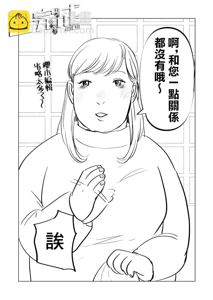 人氣漫畫家×抑鬱症漫畫家 - 第21話 - 4