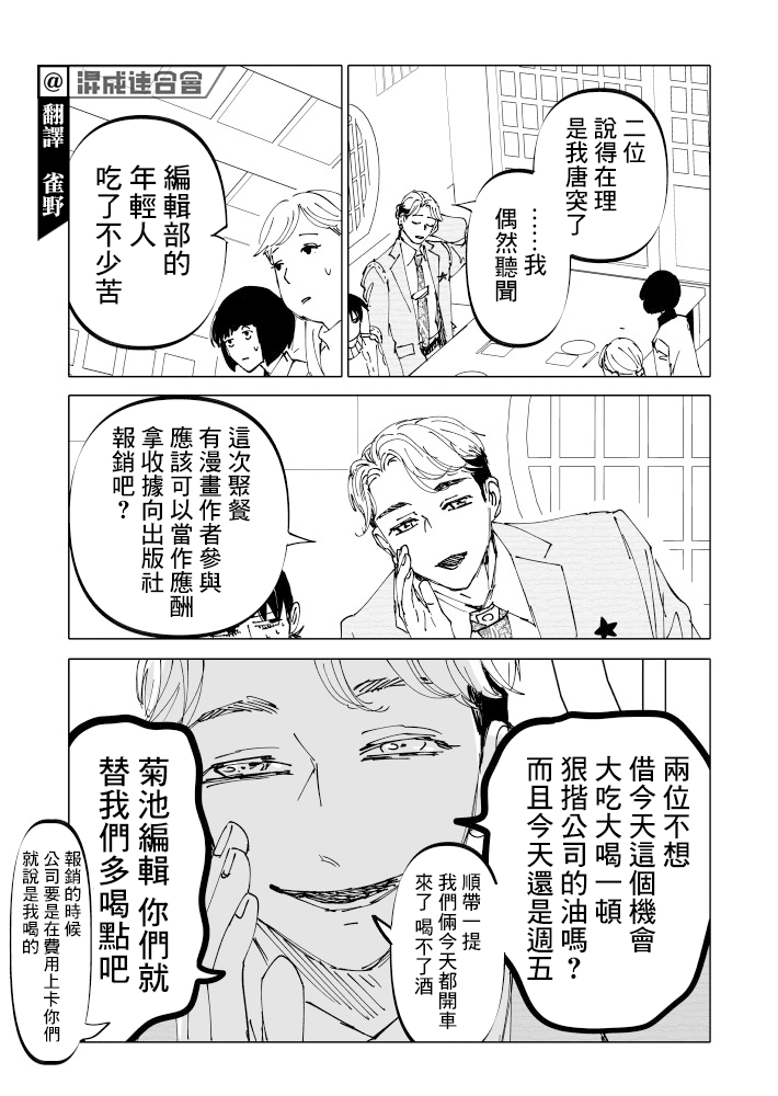 人氣漫畫家×抑鬱症漫畫家 - 第21話 - 3