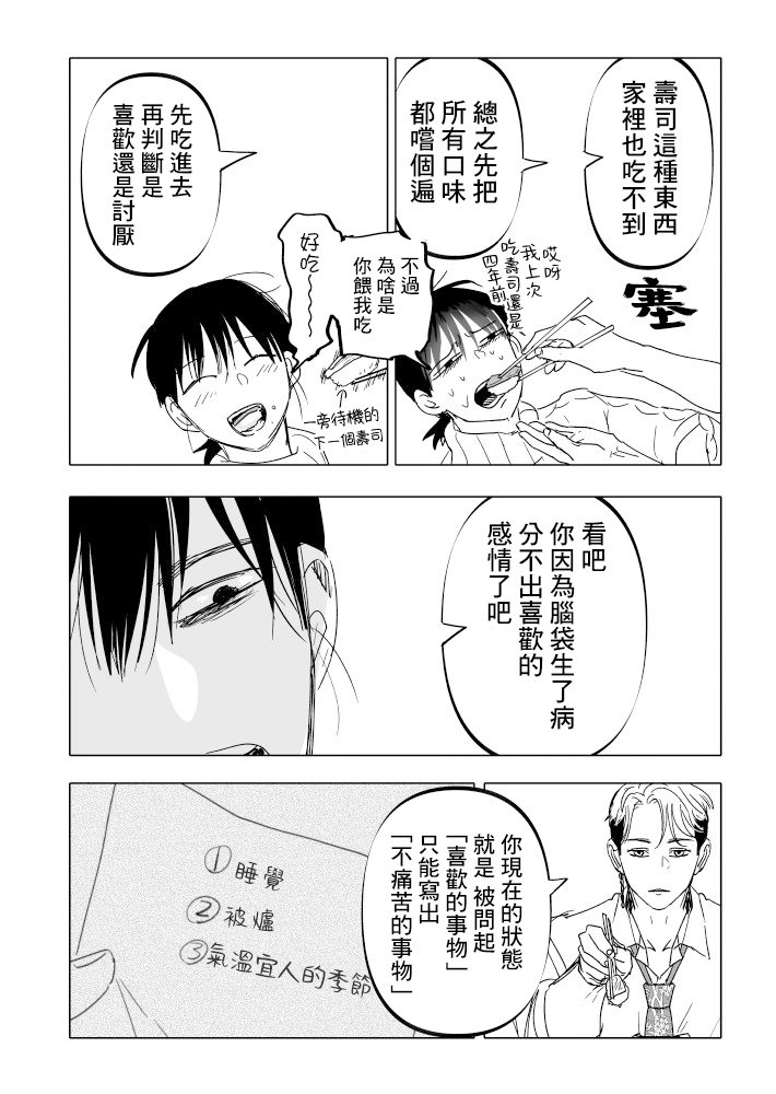 人氣漫畫家×抑鬱症漫畫家 - 第21話 - 3