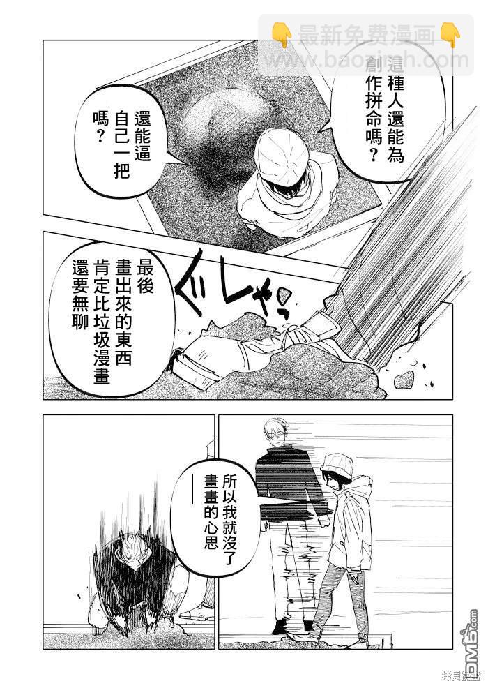 人氣漫畫家×抑鬱症漫畫家 - 第23話 - 6