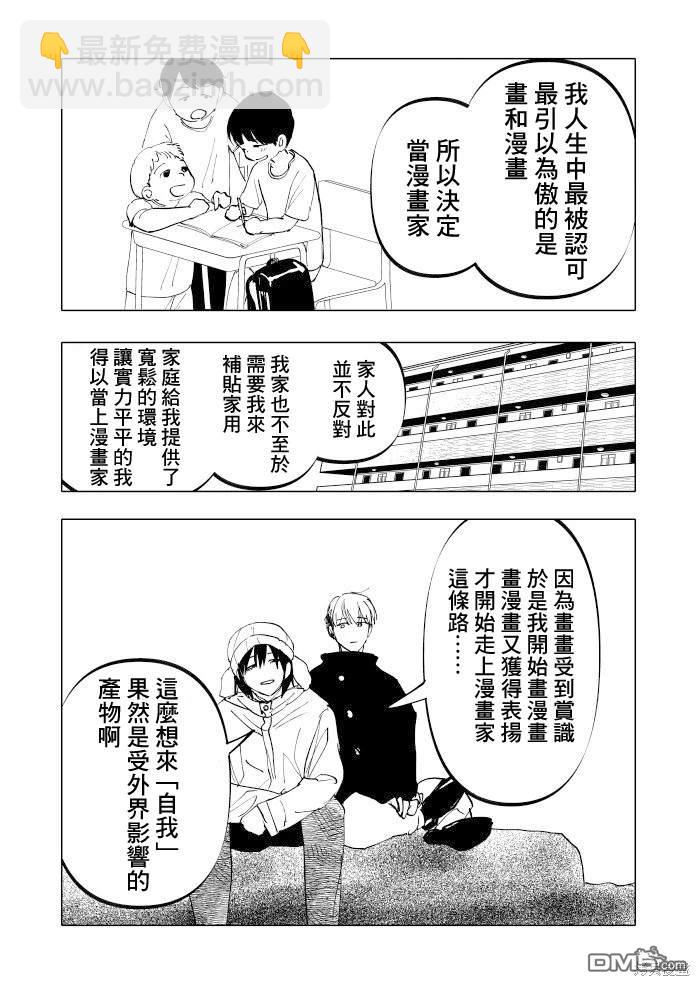 人氣漫畫家×抑鬱症漫畫家 - 第23話 - 1