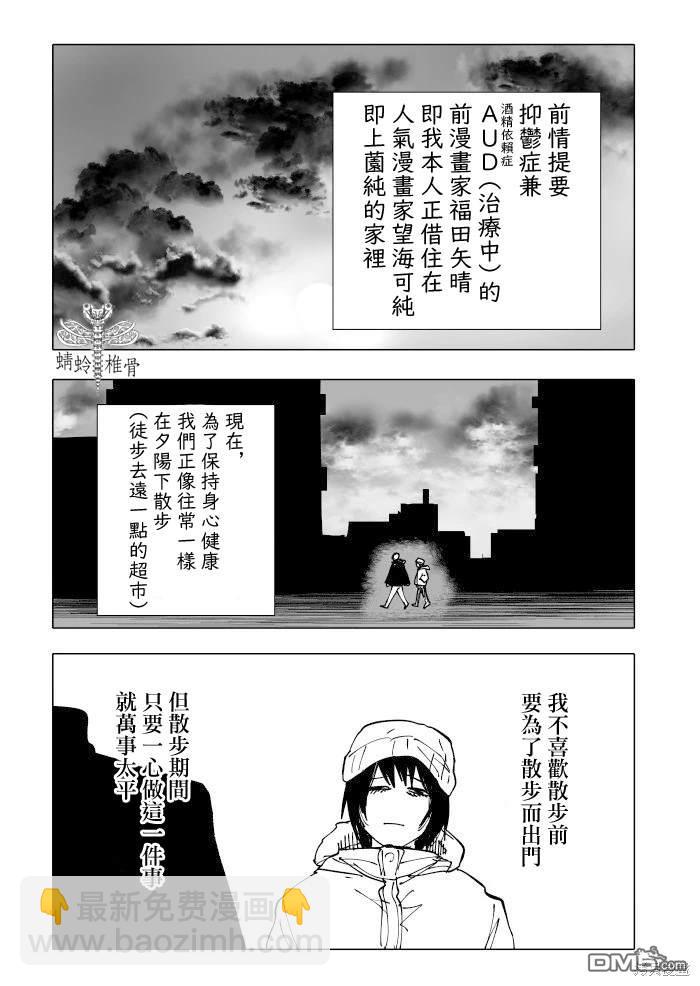 人氣漫畫家×抑鬱症漫畫家 - 第23話 - 5