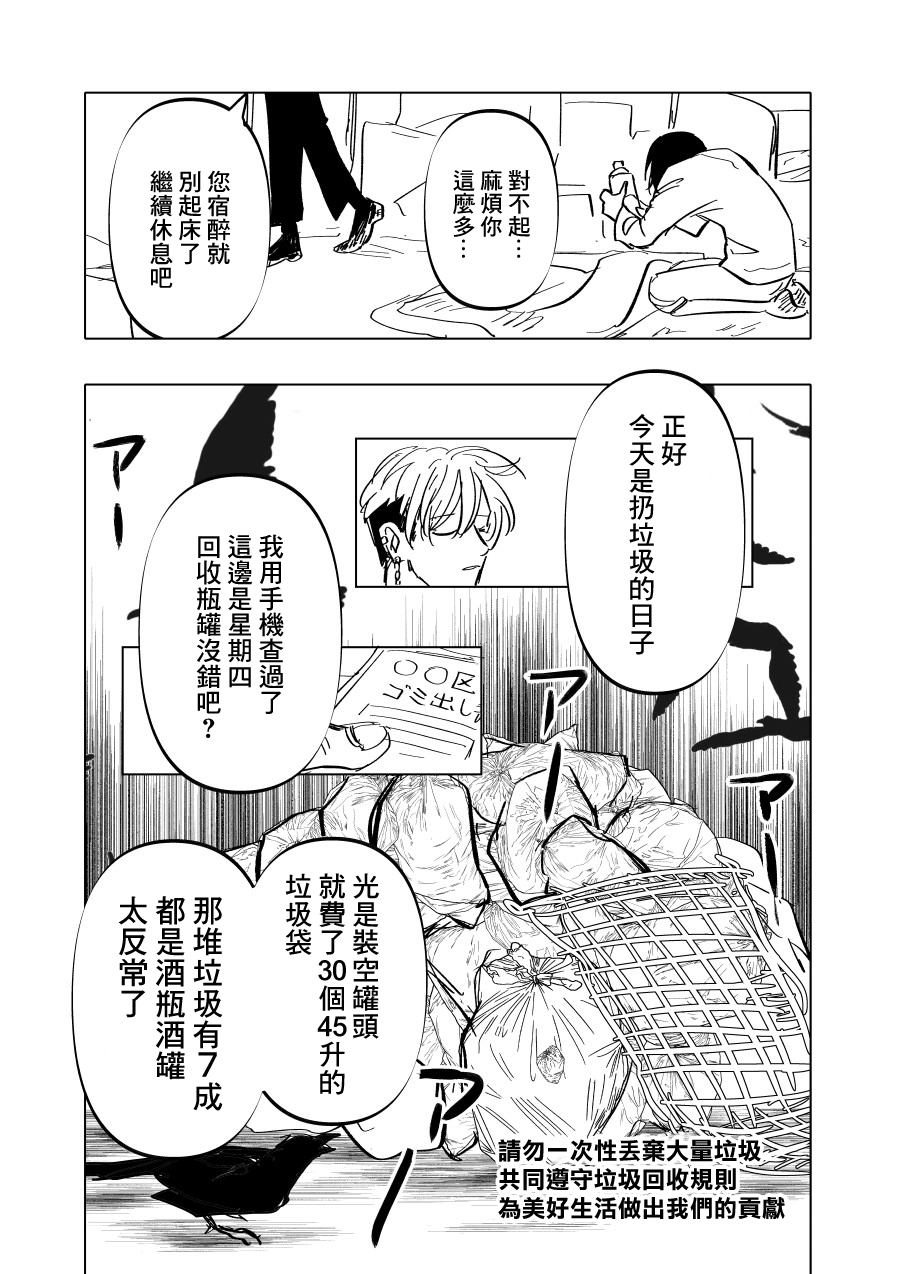 人氣漫畫家×抑鬱症漫畫家 - 第04話 - 5