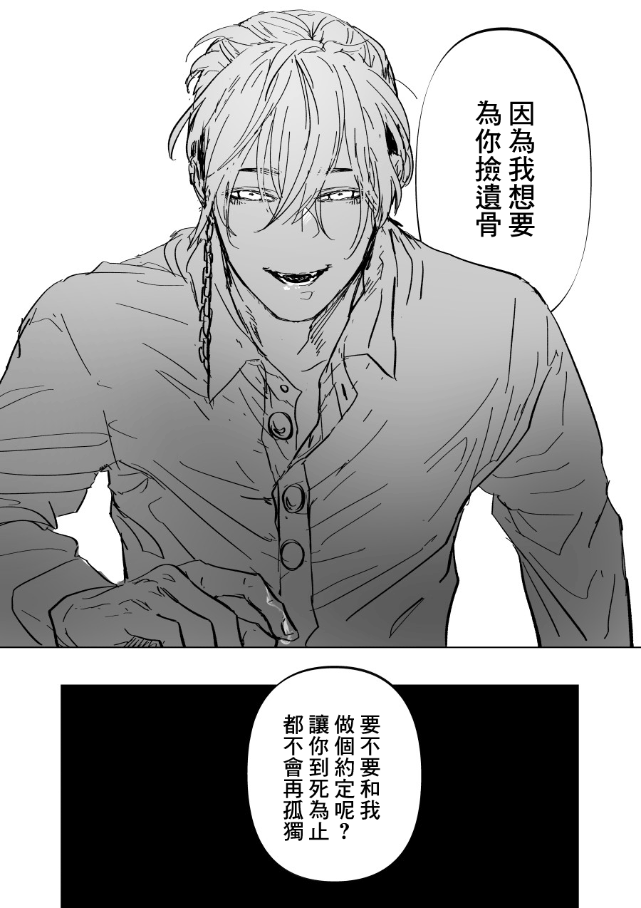 人氣漫畫家×抑鬱症漫畫家 - 第04話 - 4