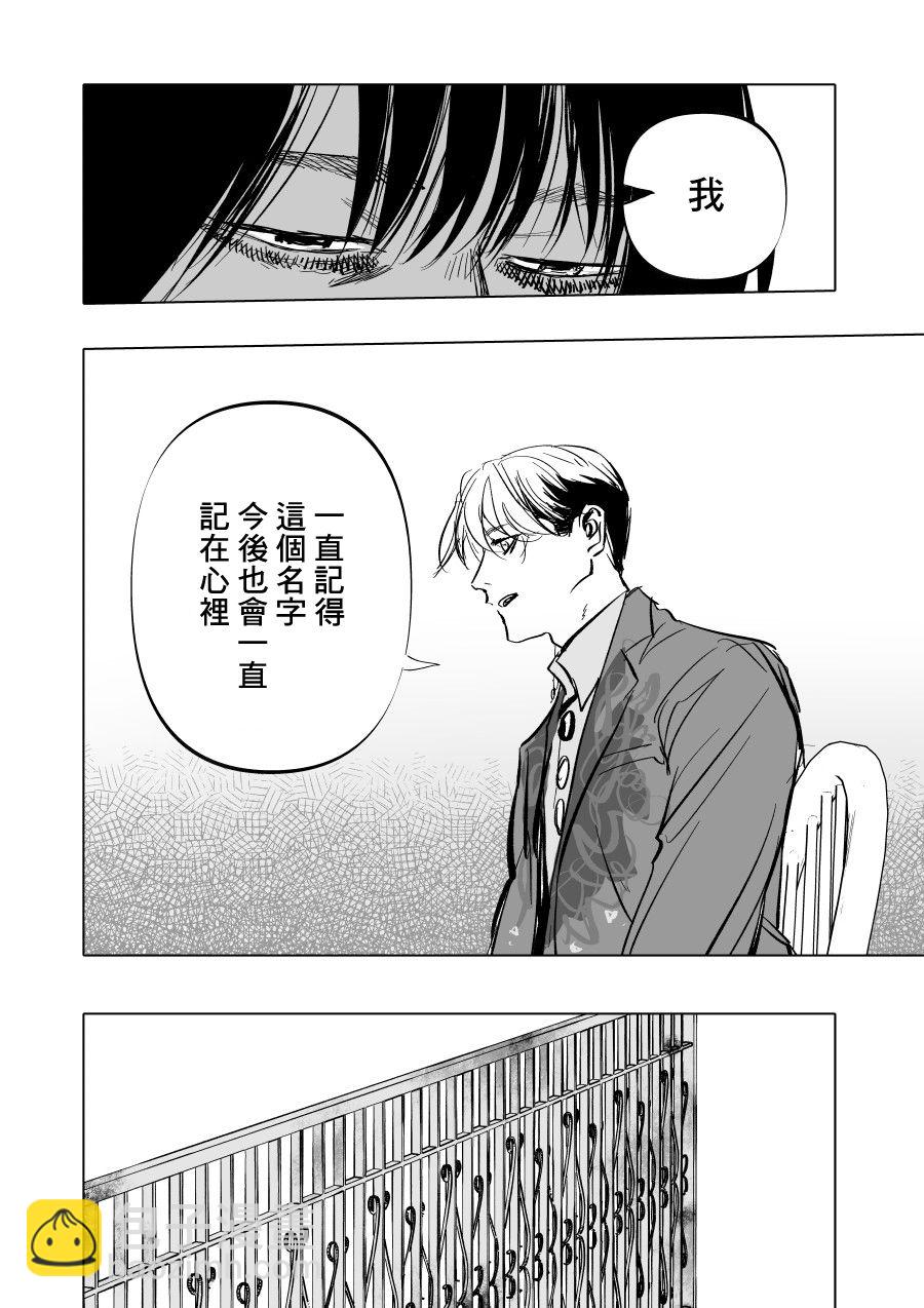 人气漫画家×抑郁症漫画家 - 第06话 - 3