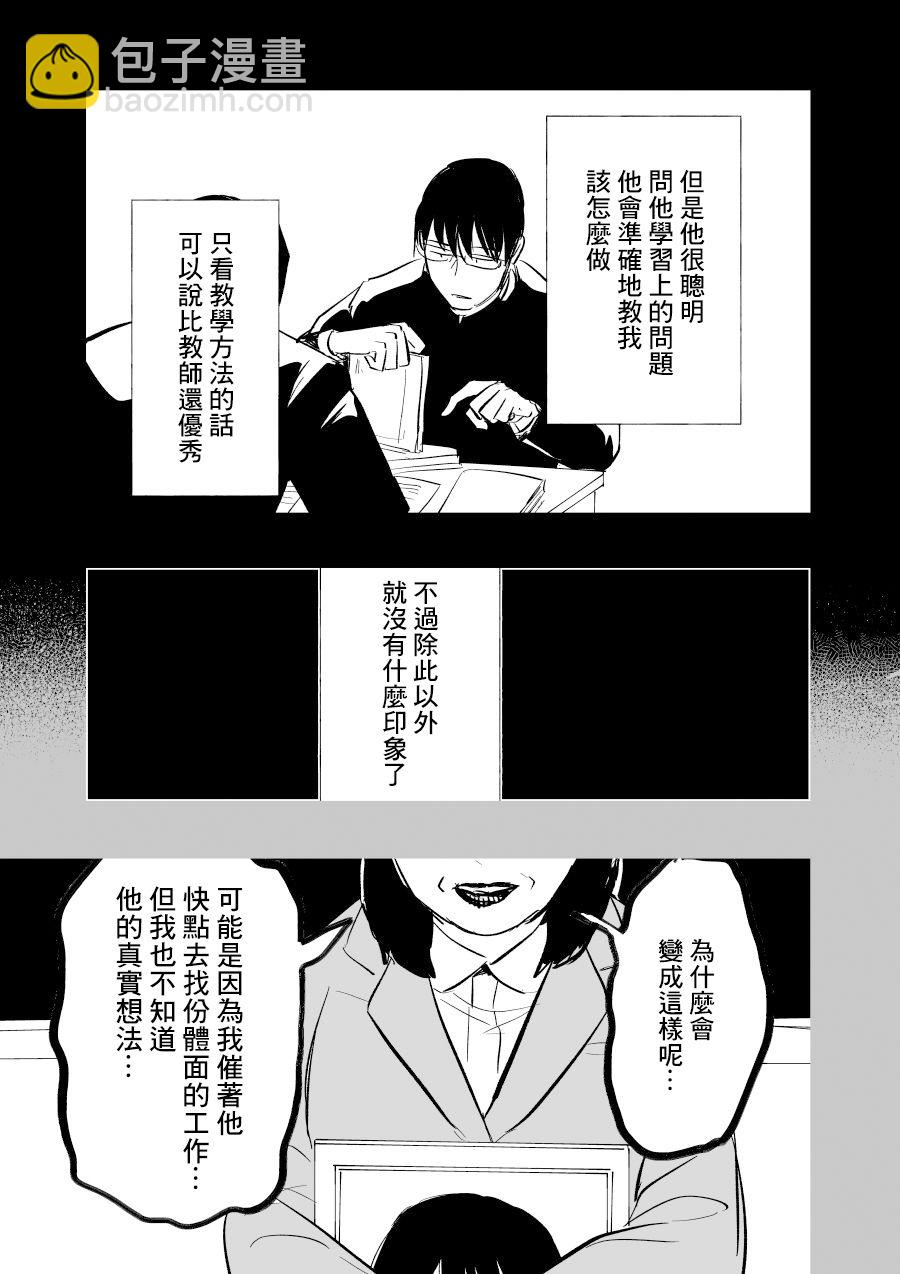 人气漫画家×抑郁症漫画家 - 第06话 - 2