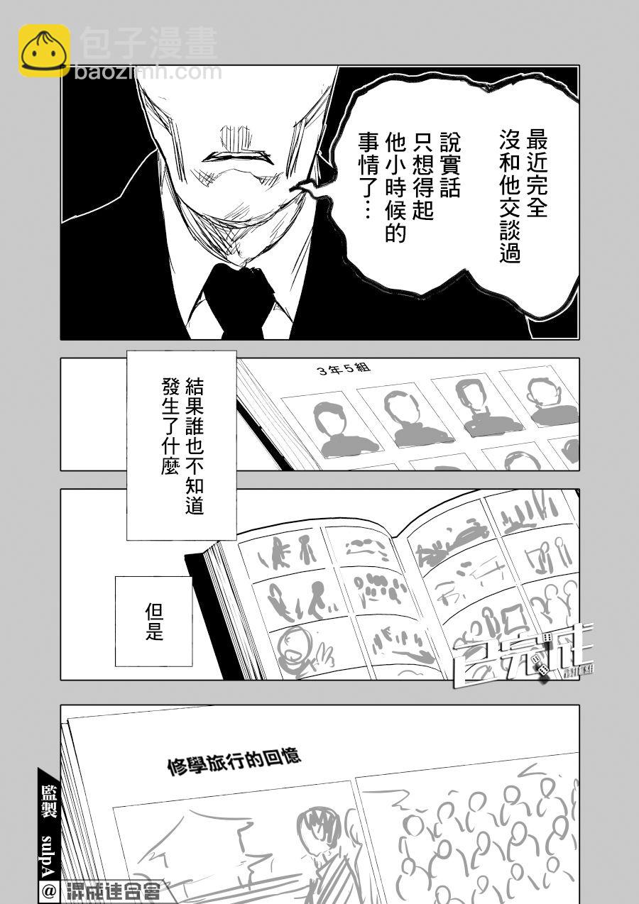 人气漫画家×抑郁症漫画家 - 第06话 - 3