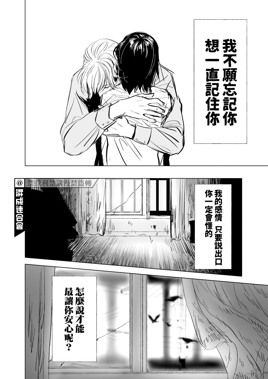 人气漫画家×抑郁症漫画家 - 第06话 - 6