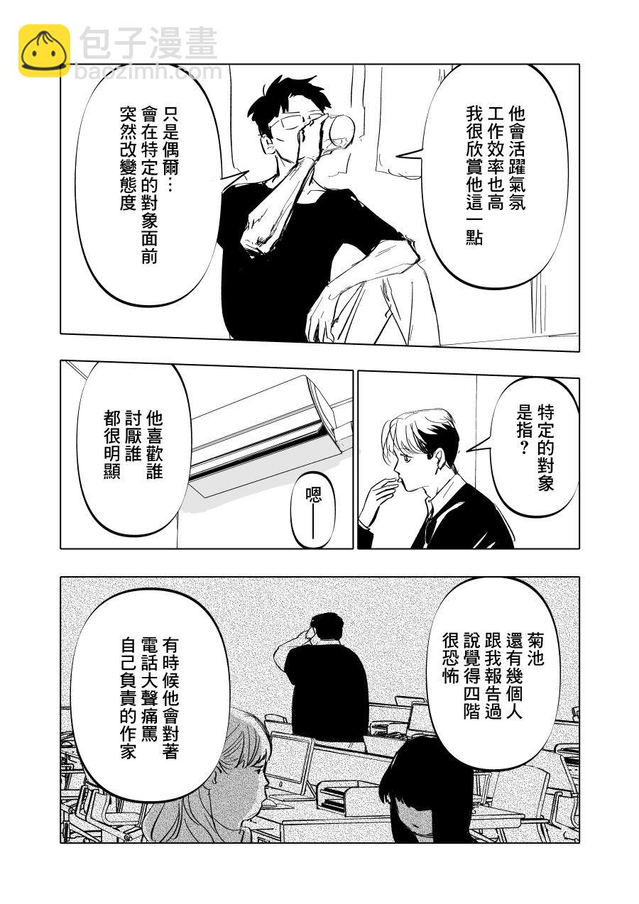 人气漫画家×抑郁症漫画家 - 第06话 - 6