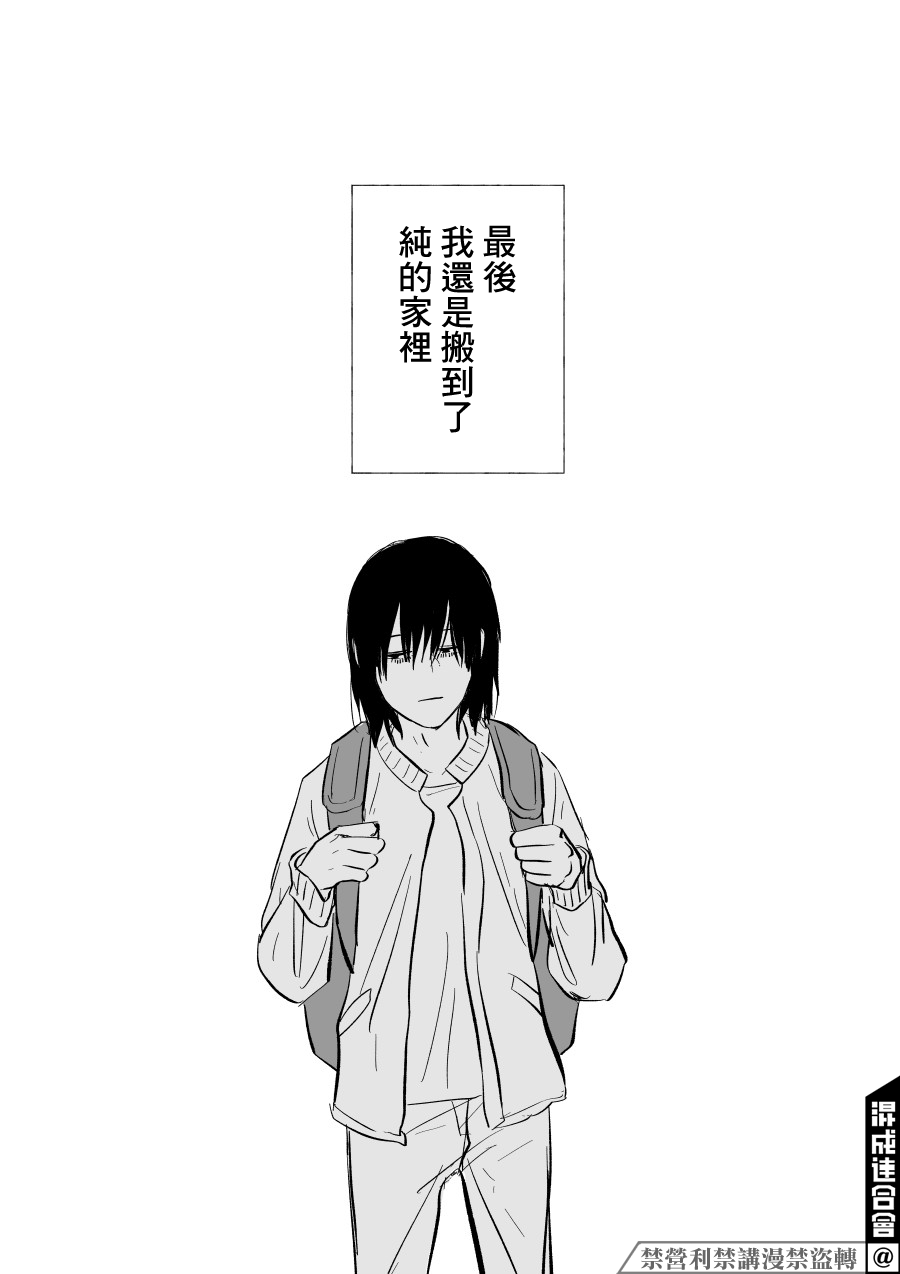 人氣漫畫家×抑鬱症漫畫家 - 第08話 - 4