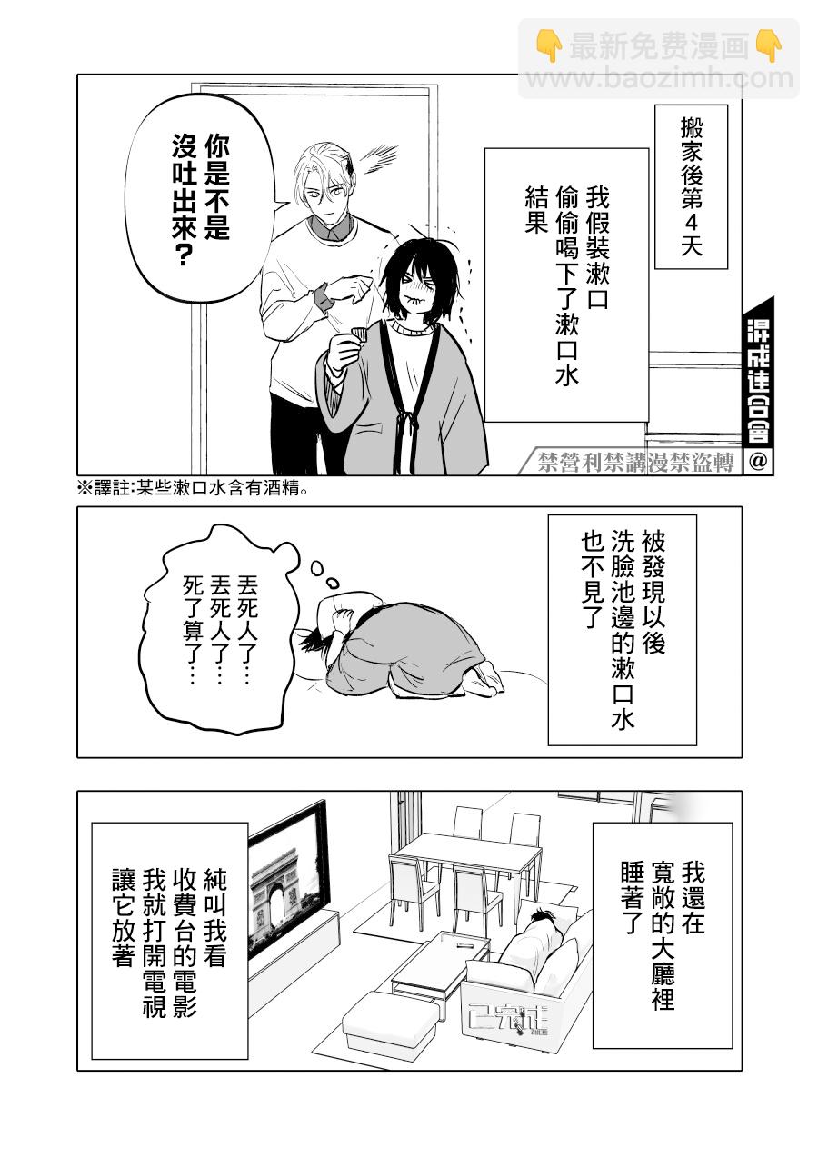 人氣漫畫家×抑鬱症漫畫家 - 第10話 - 2