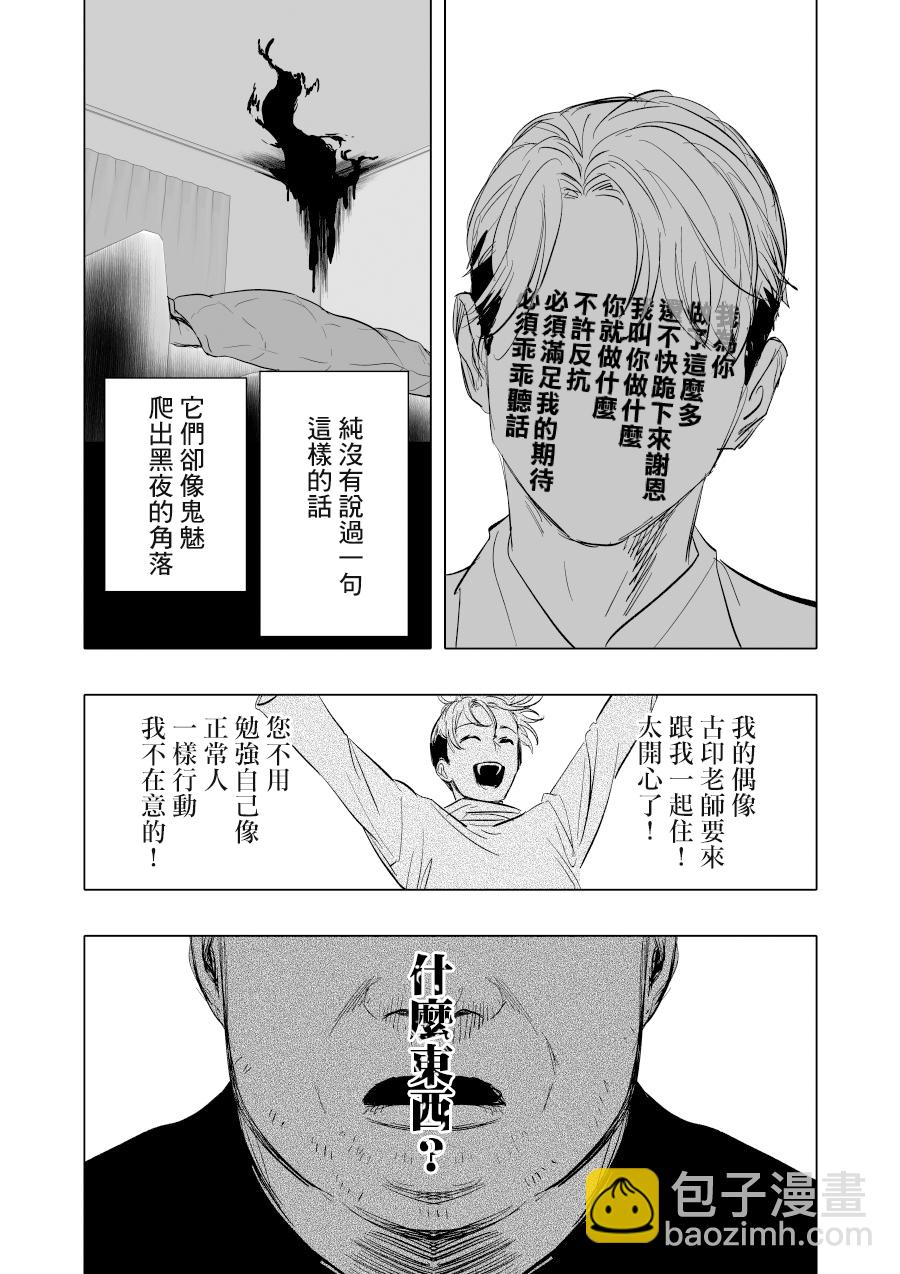 人氣漫畫家×抑鬱症漫畫家 - 第10話 - 5