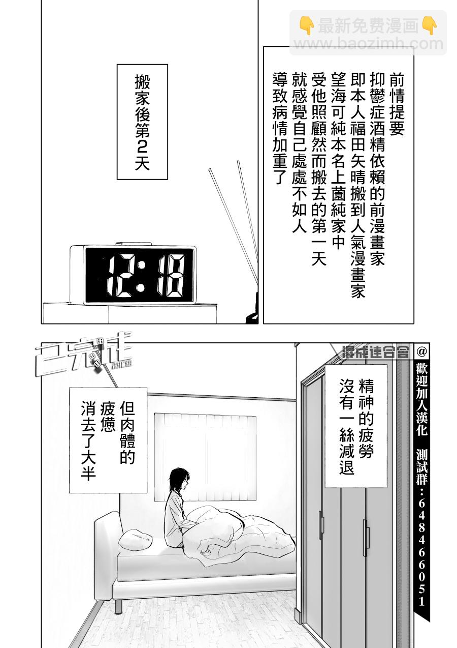 人氣漫畫家×抑鬱症漫畫家 - 第10話 - 2