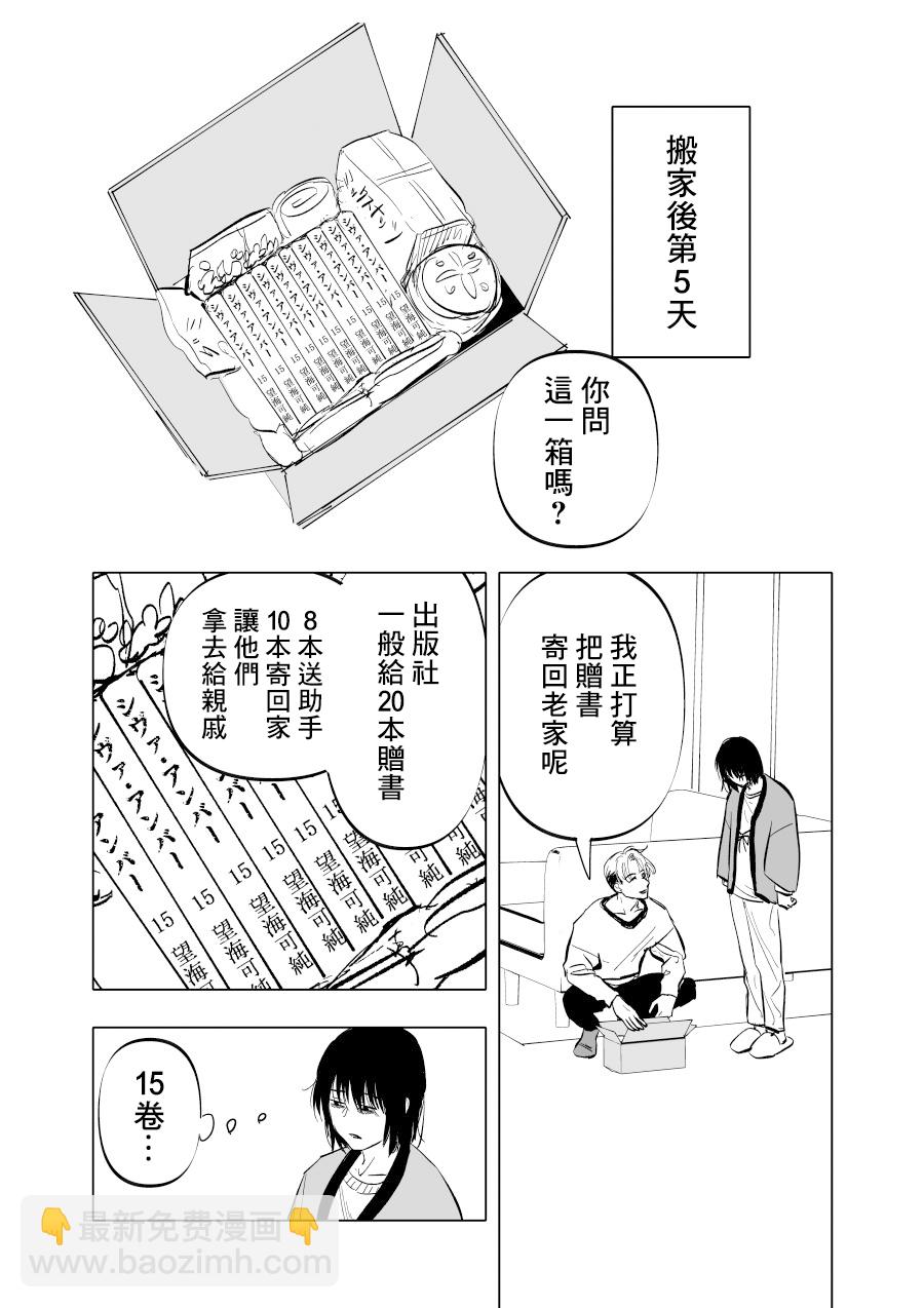 人氣漫畫家×抑鬱症漫畫家 - 第10話 - 3