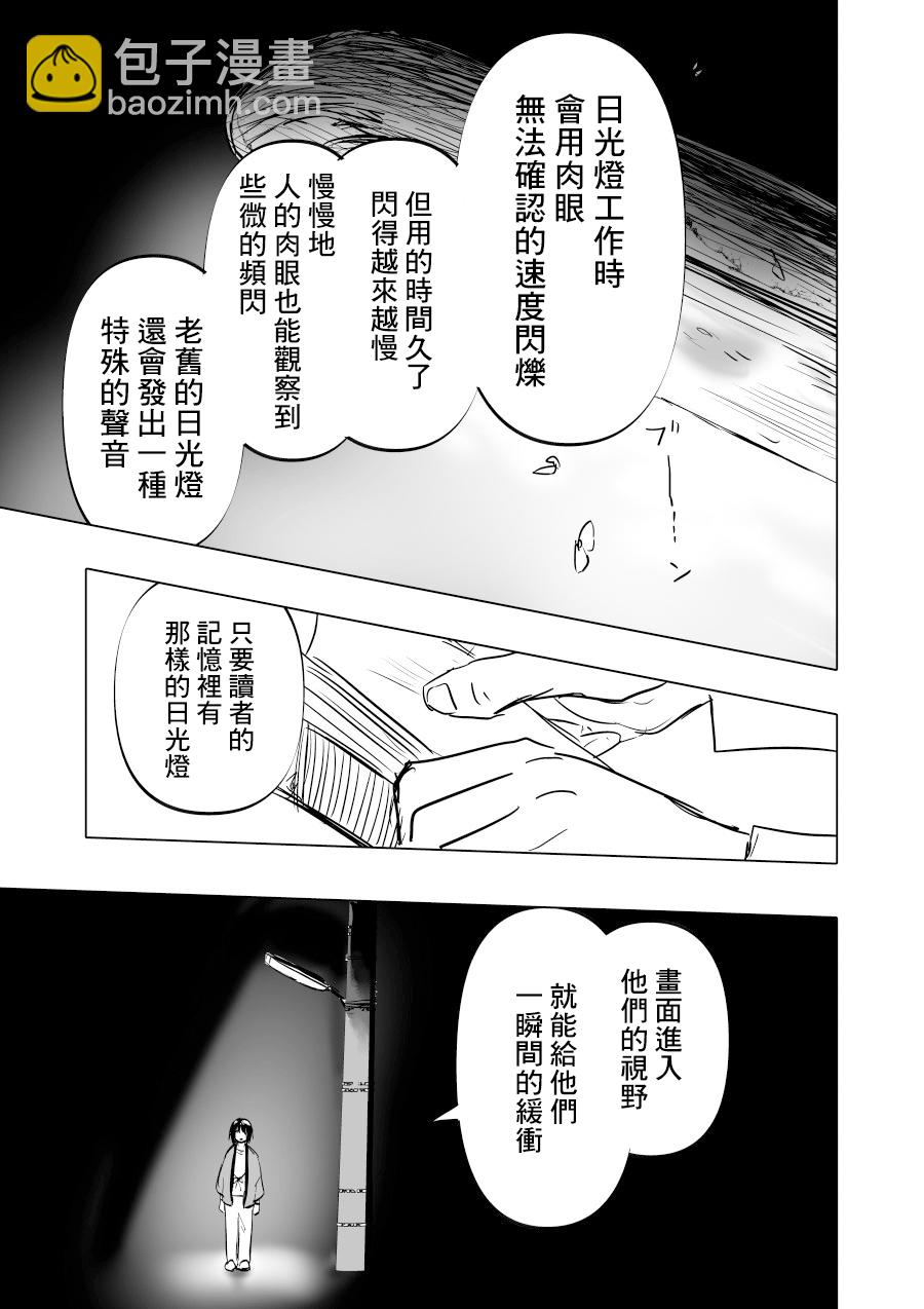 人氣漫畫家×抑鬱症漫畫家 - 第10話 - 3
