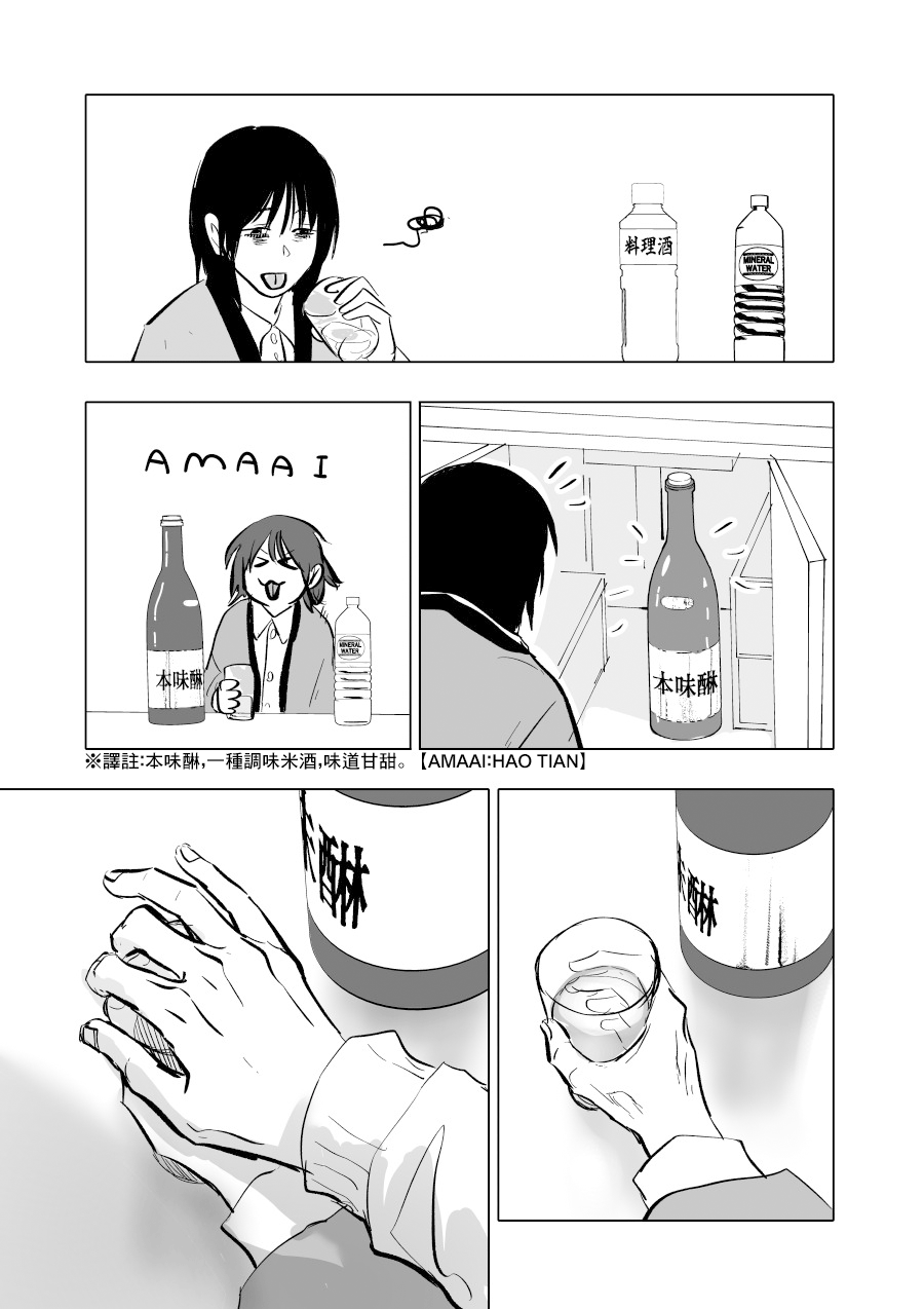 人氣漫畫家×抑鬱症漫畫家 - 第10話 - 1