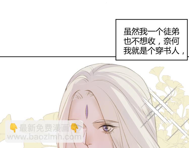 第1话 社畜变师尊(1/2)-第1话