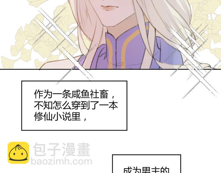 第1话 社畜变师尊(1/2)-第1话