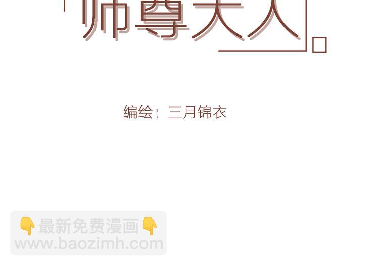 第1话 社畜变师尊(1/2)-第1话