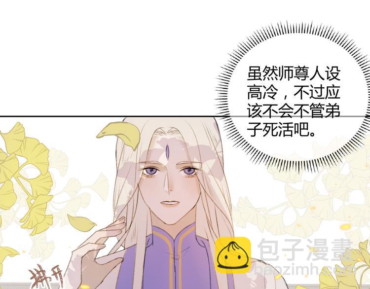 第1话 社畜变师尊48