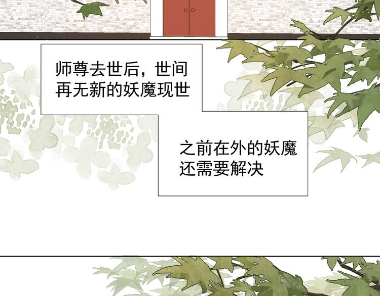 人人都愛師尊大人 - 第十七話 花會重開嗎？(1/2) - 1