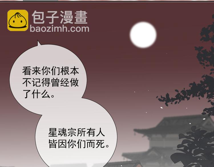 第9话 星魂宗旧事(1/2)-第9话