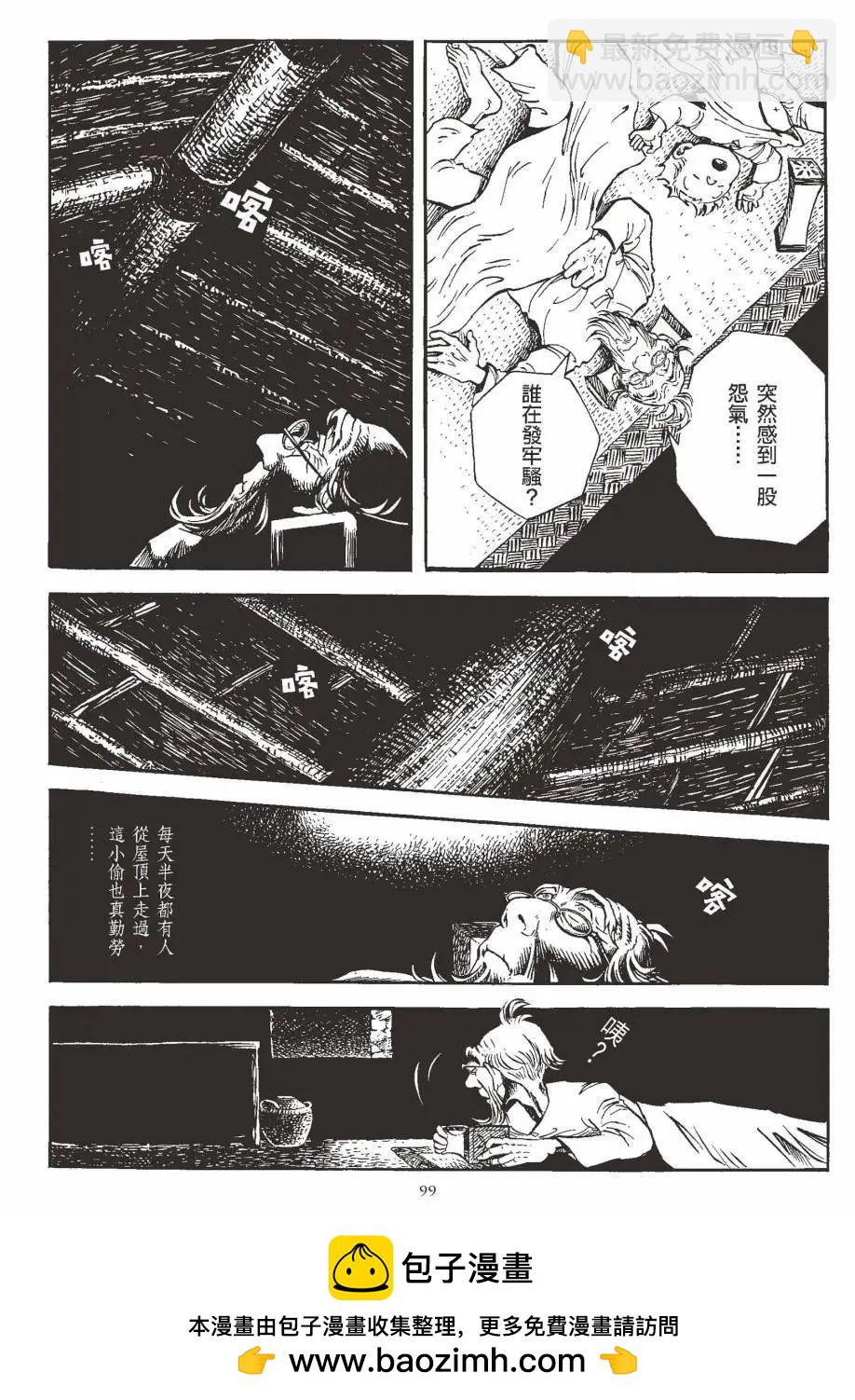 人肉包子 - 全一卷(2/5) - 6