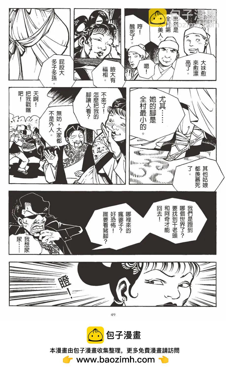 人肉包子 - 全一卷(2/5) - 4