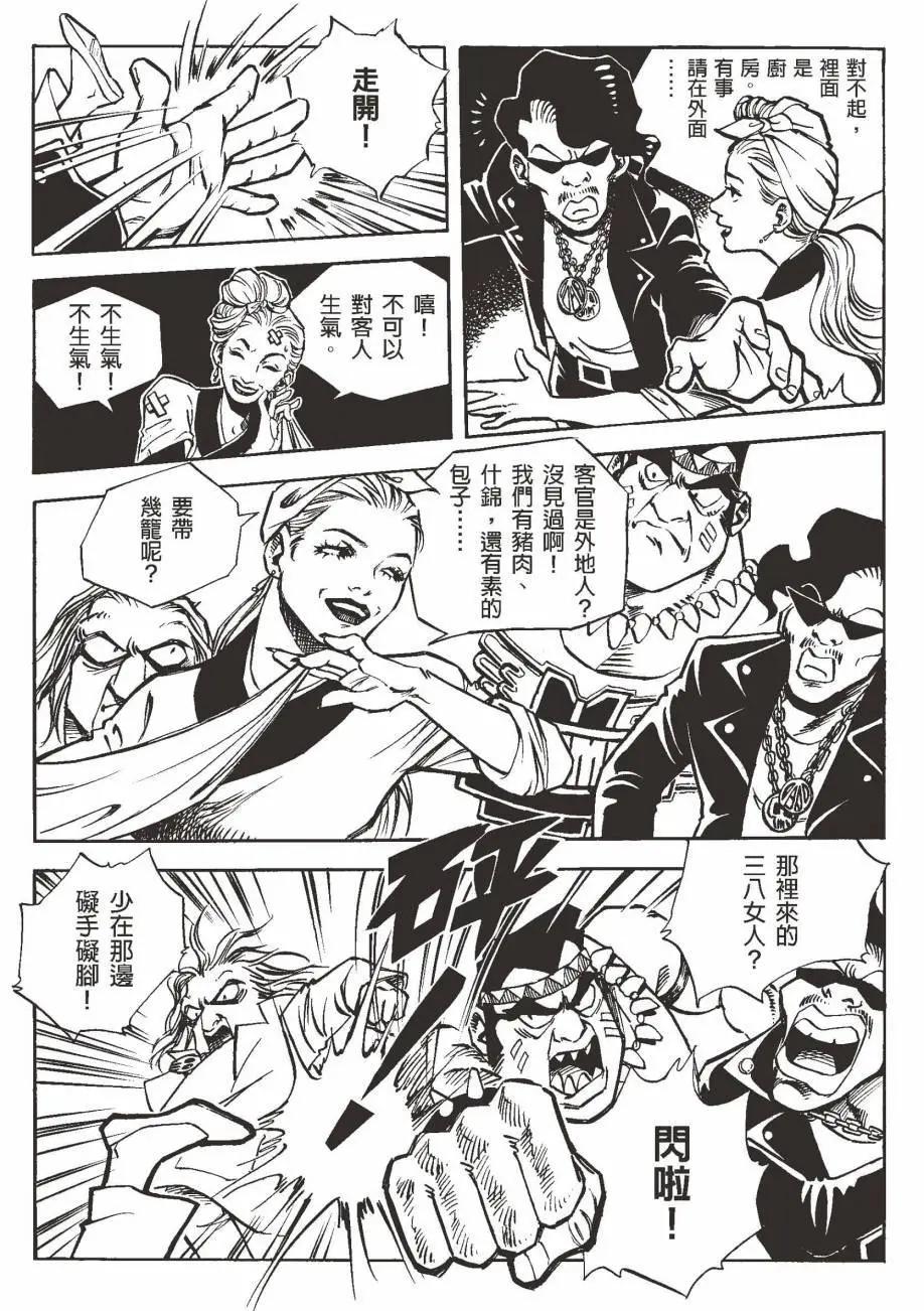 人肉包子 - 全一卷(2/5) - 7