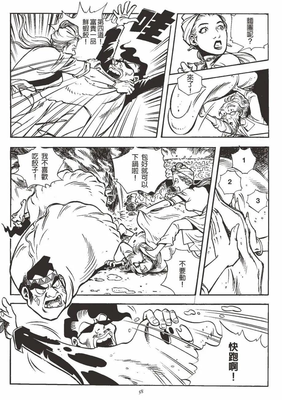 人肉包子 - 全一卷(2/5) - 5