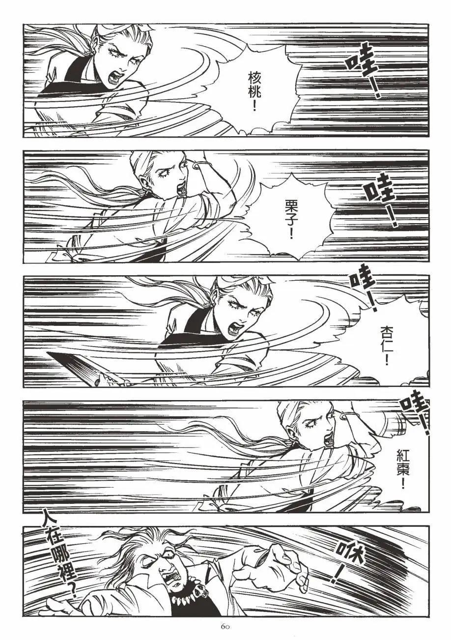 人肉包子 - 全一卷(2/5) - 7