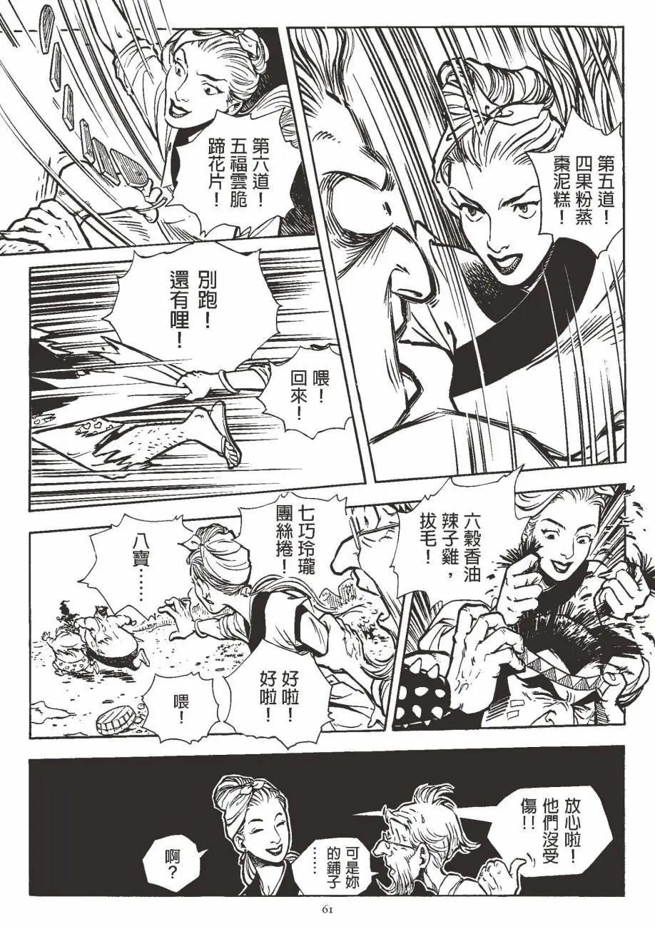 人肉包子 - 全一卷(2/5) - 8