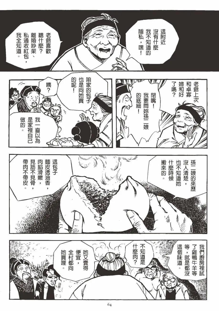 人肉包子 - 全一卷(2/5) - 3
