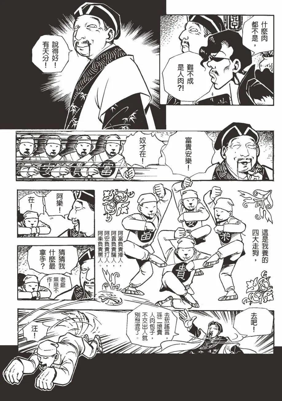 人肉包子 - 全一卷(2/5) - 4