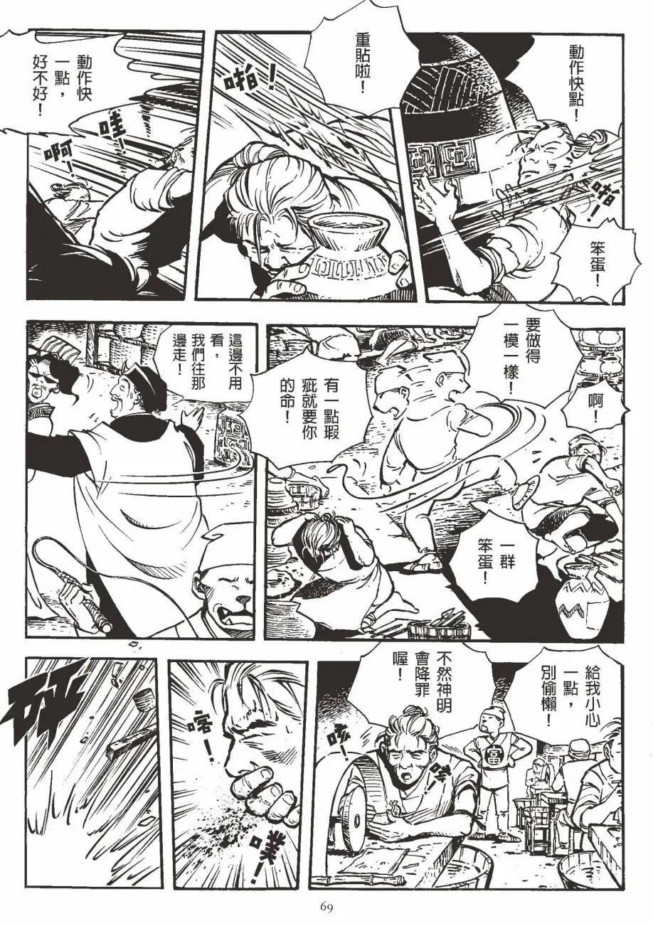 人肉包子 - 全一卷(2/5) - 8