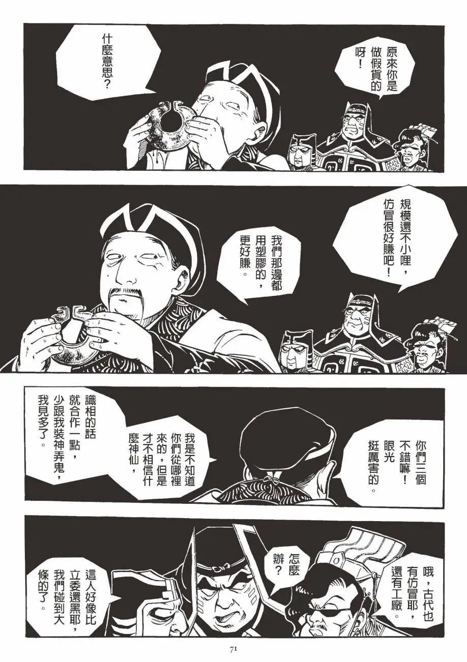 人肉包子 - 全一卷(2/5) - 2