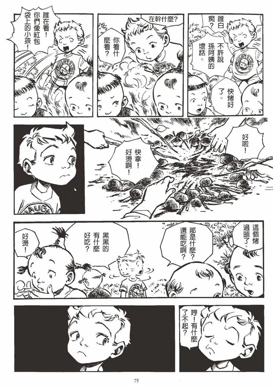 人肉包子 - 全一卷(2/5) - 6