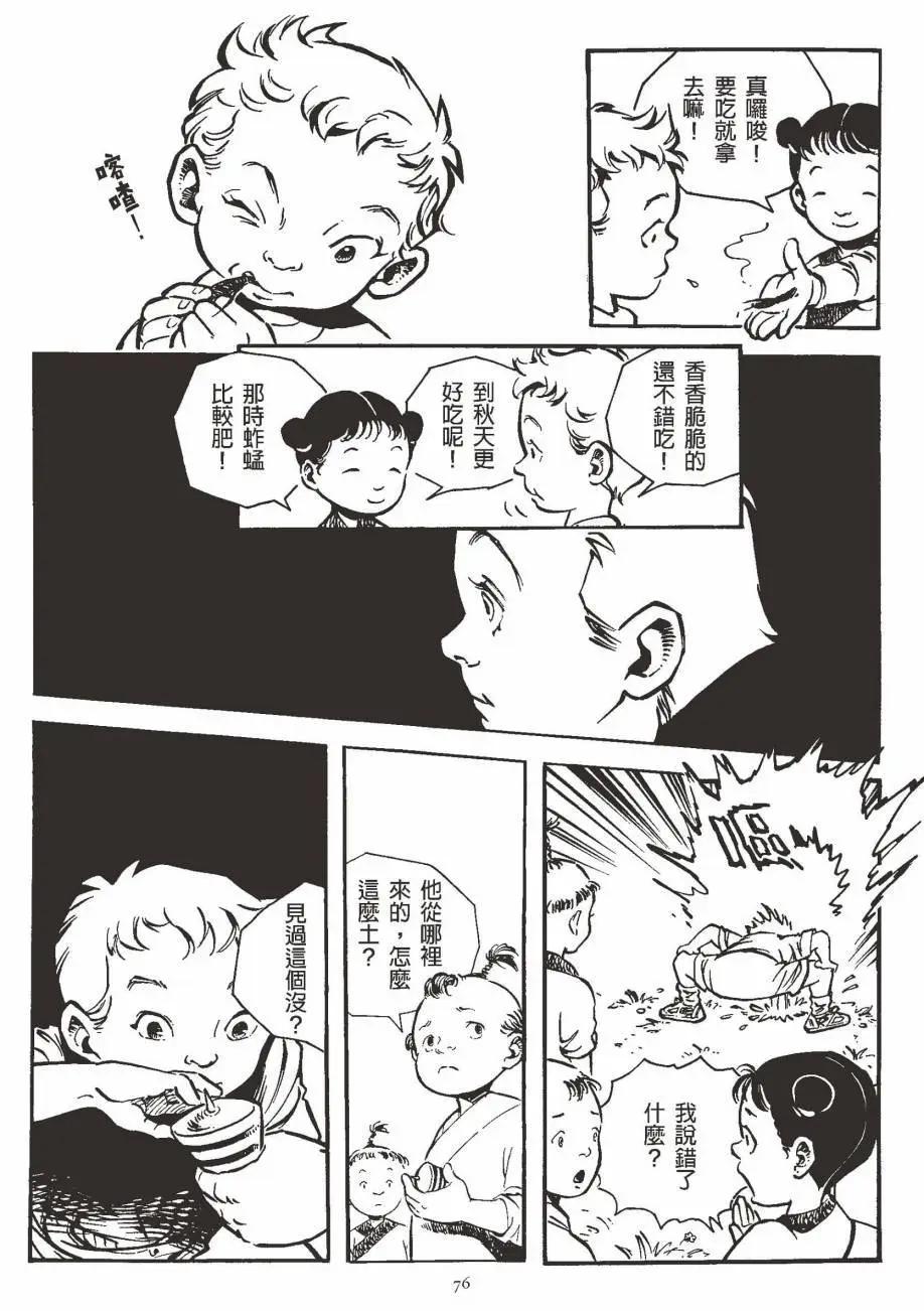 人肉包子 - 全一卷(2/5) - 7