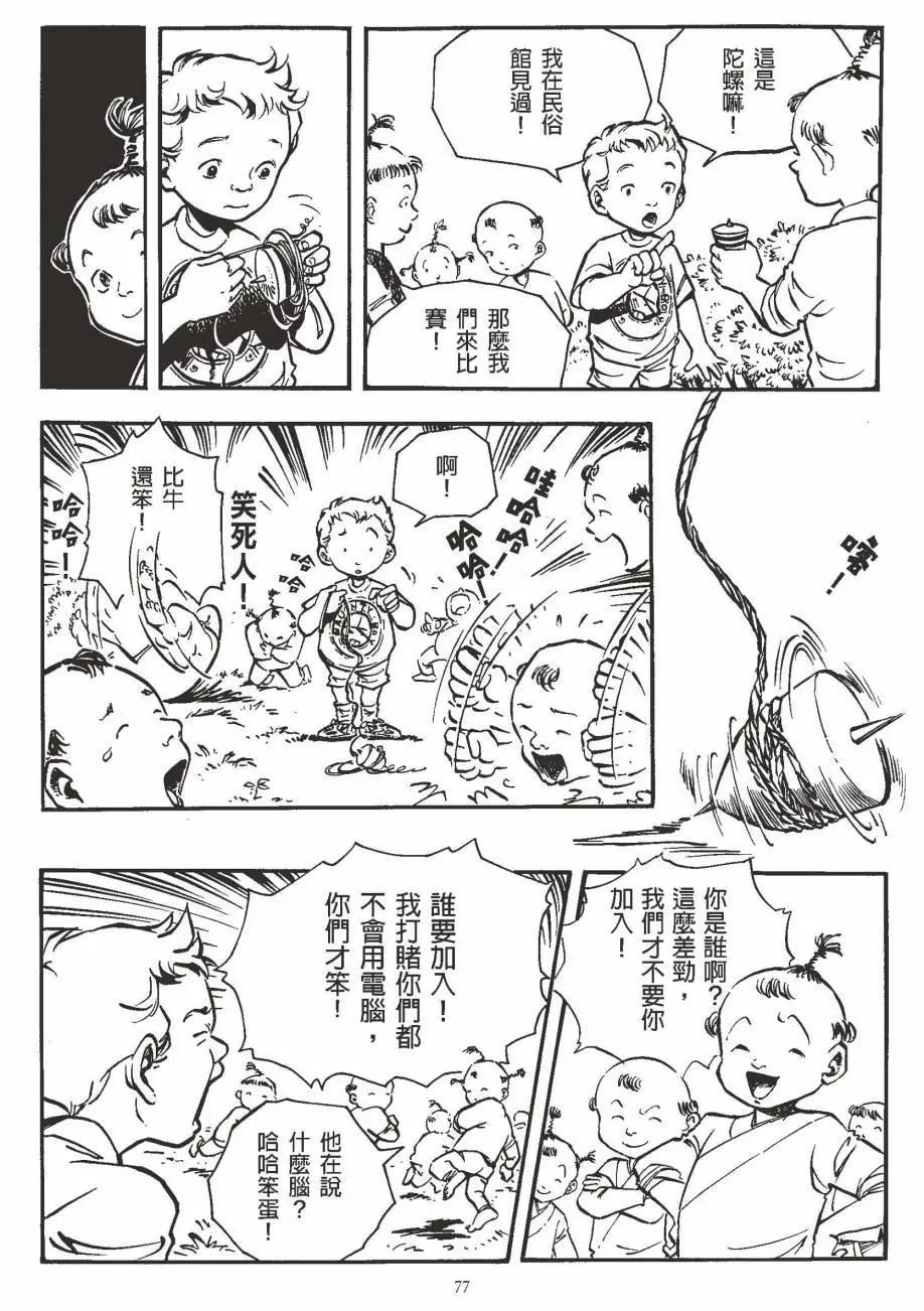 人肉包子 - 全一卷(2/5) - 8