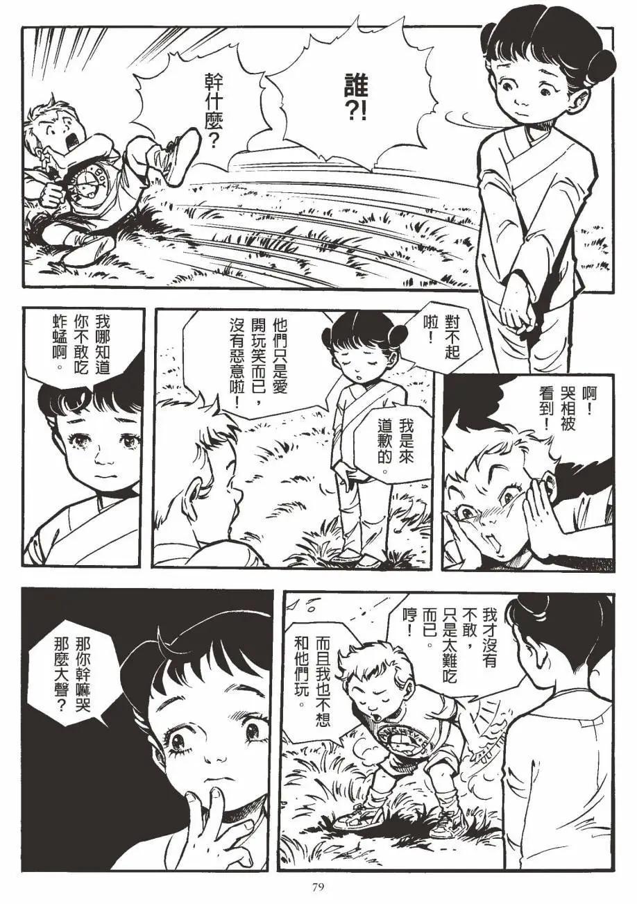 人肉包子 - 全一卷(2/5) - 2