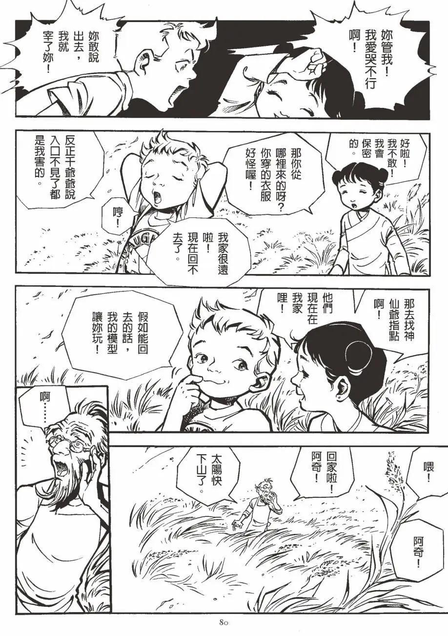 人肉包子 - 全一卷(2/5) - 3